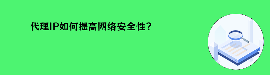 爬虫代理ip