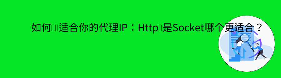 动态IP代理