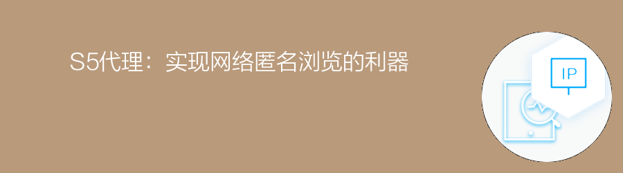 高匿http代理ip