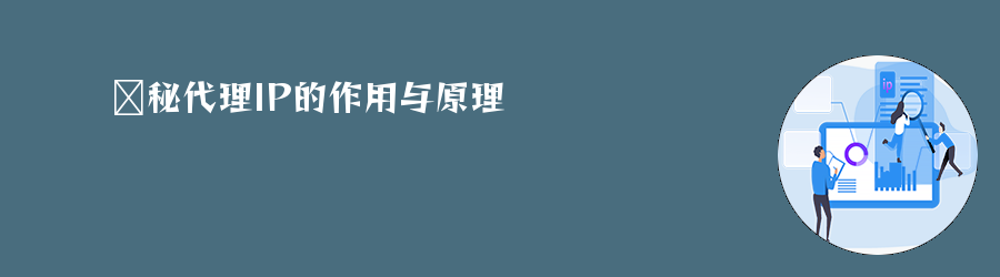 代理服务器
