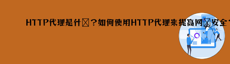 爬虫代理ip