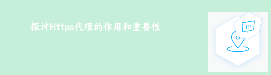 高匿http代理ip