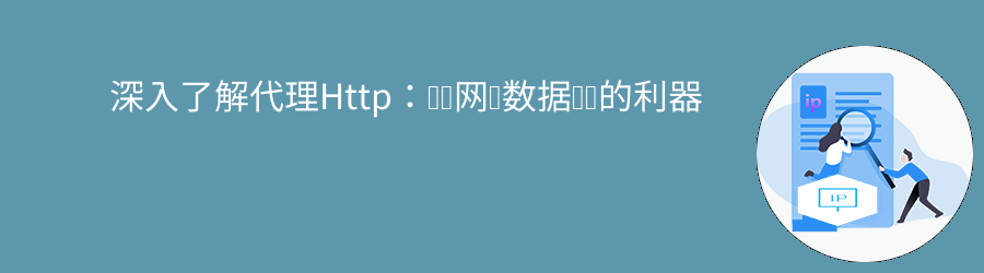 代理ip