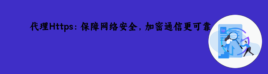 动态IP代理