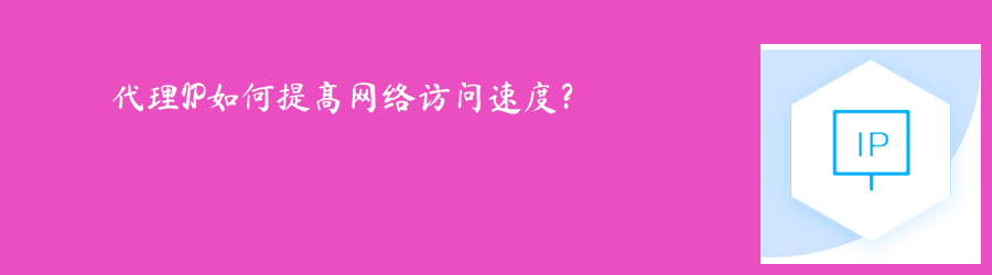 不限量代理ip