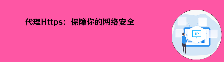 流量代理ip