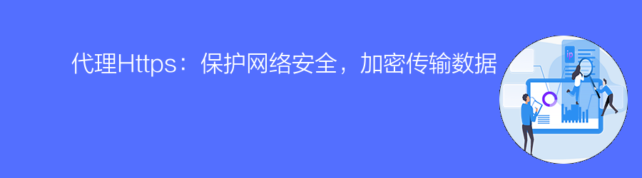 动态IP代理