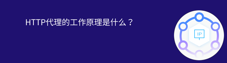 免费http代理