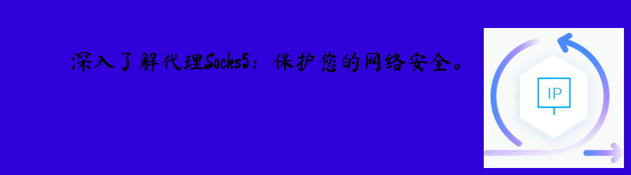 动态IP代理