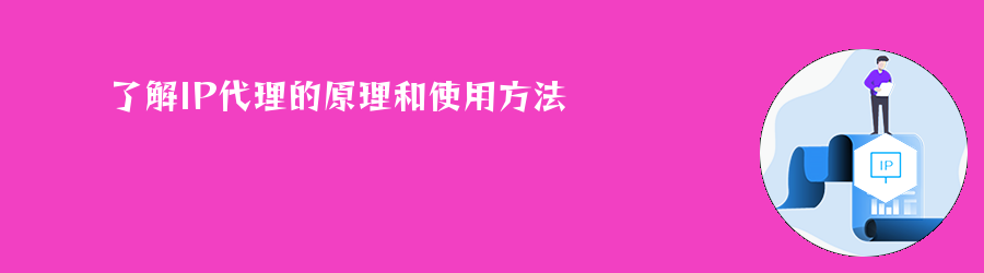 高匿http代理ip