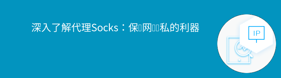 动态ip代理