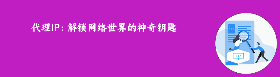 代理服务器
