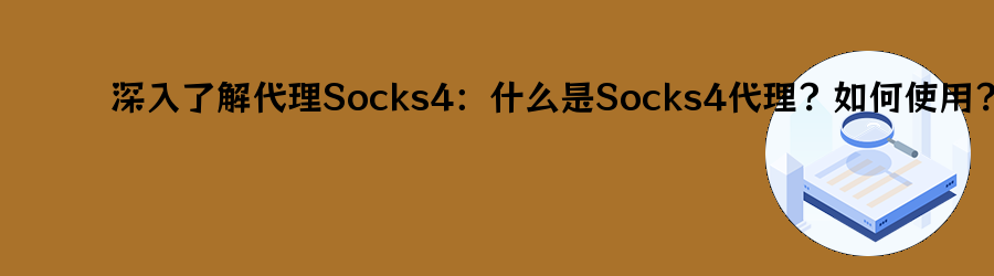 动态IP代理