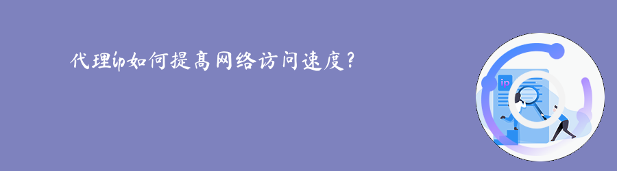 动态IP代理